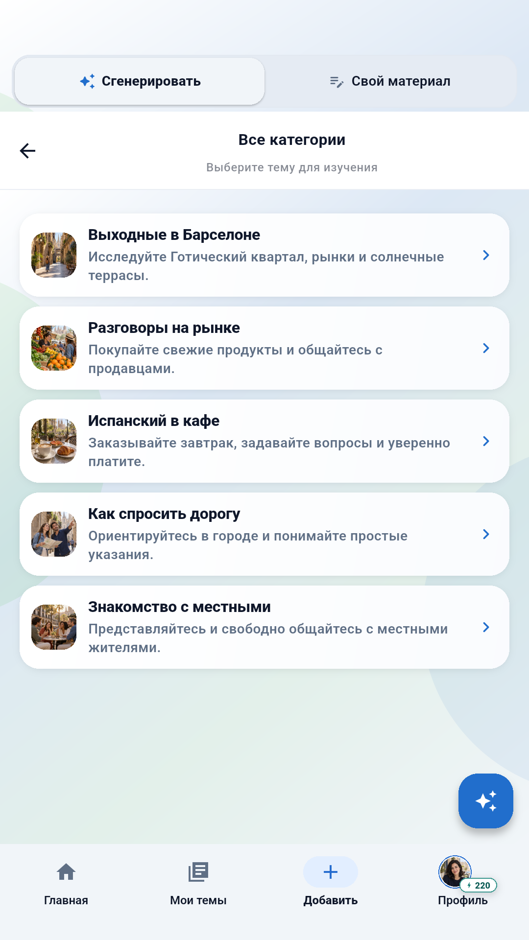 Исследуйте готовые идеи для изучения