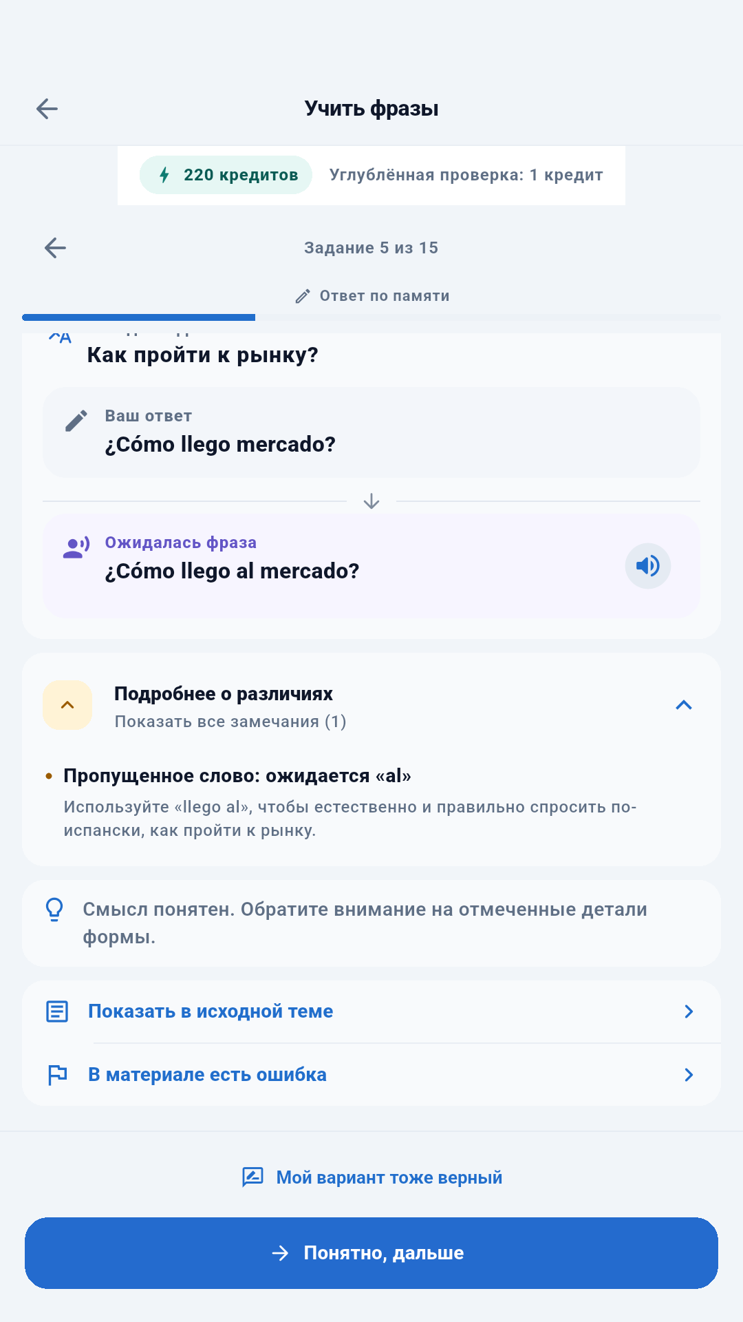 Получайте подробную обратную связь по ответам