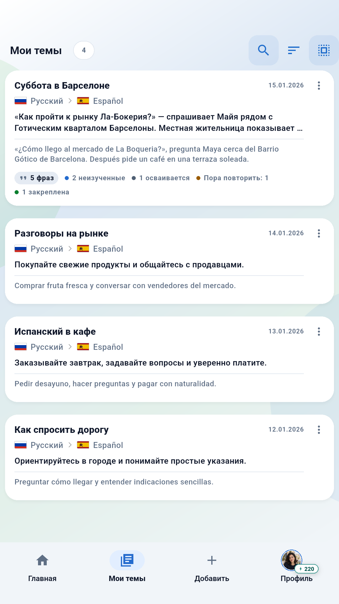 Храните материалы и прогресс в одном месте