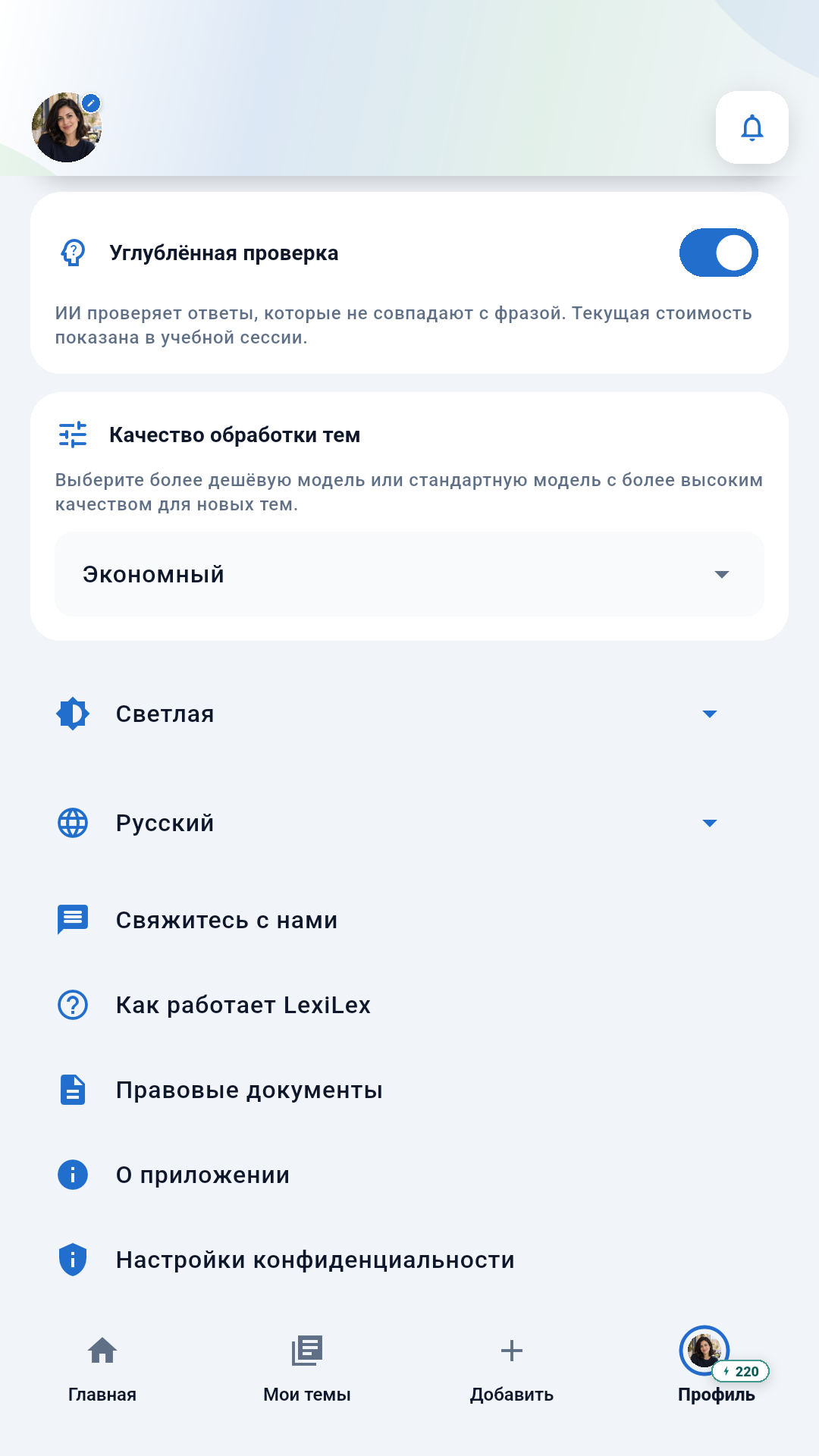 Управляйте языками, обучением, приватностью и тарифом