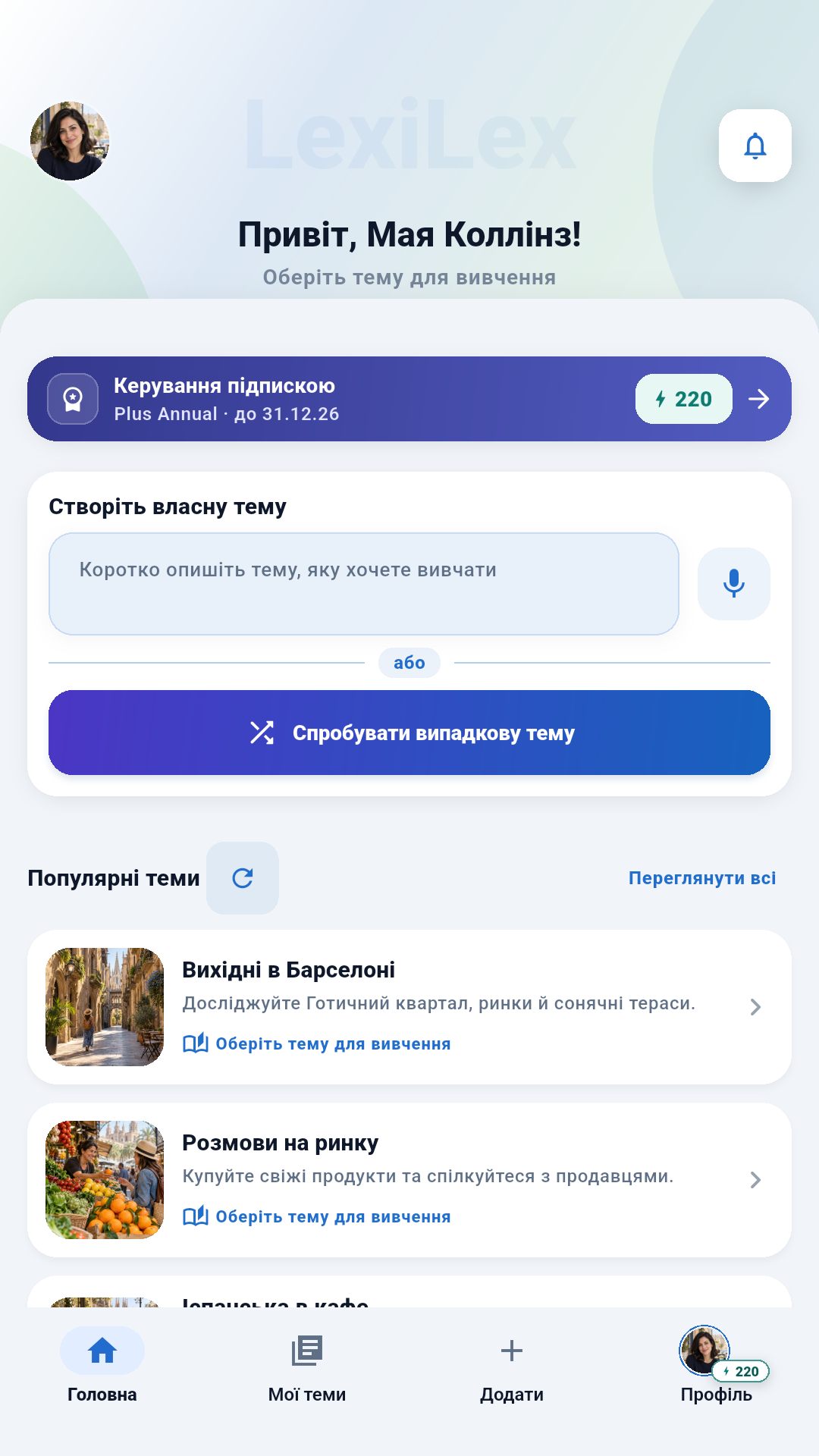 Обирайте теми відповідно до своїх цілей