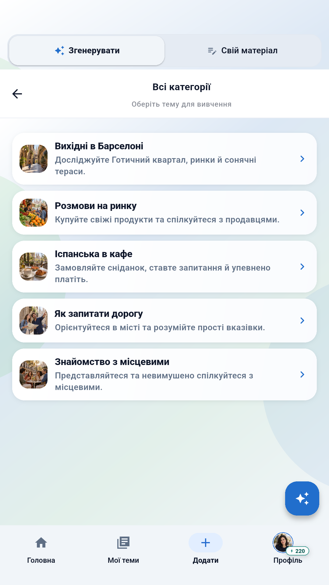 Досліджуйте готові ідеї для навчання