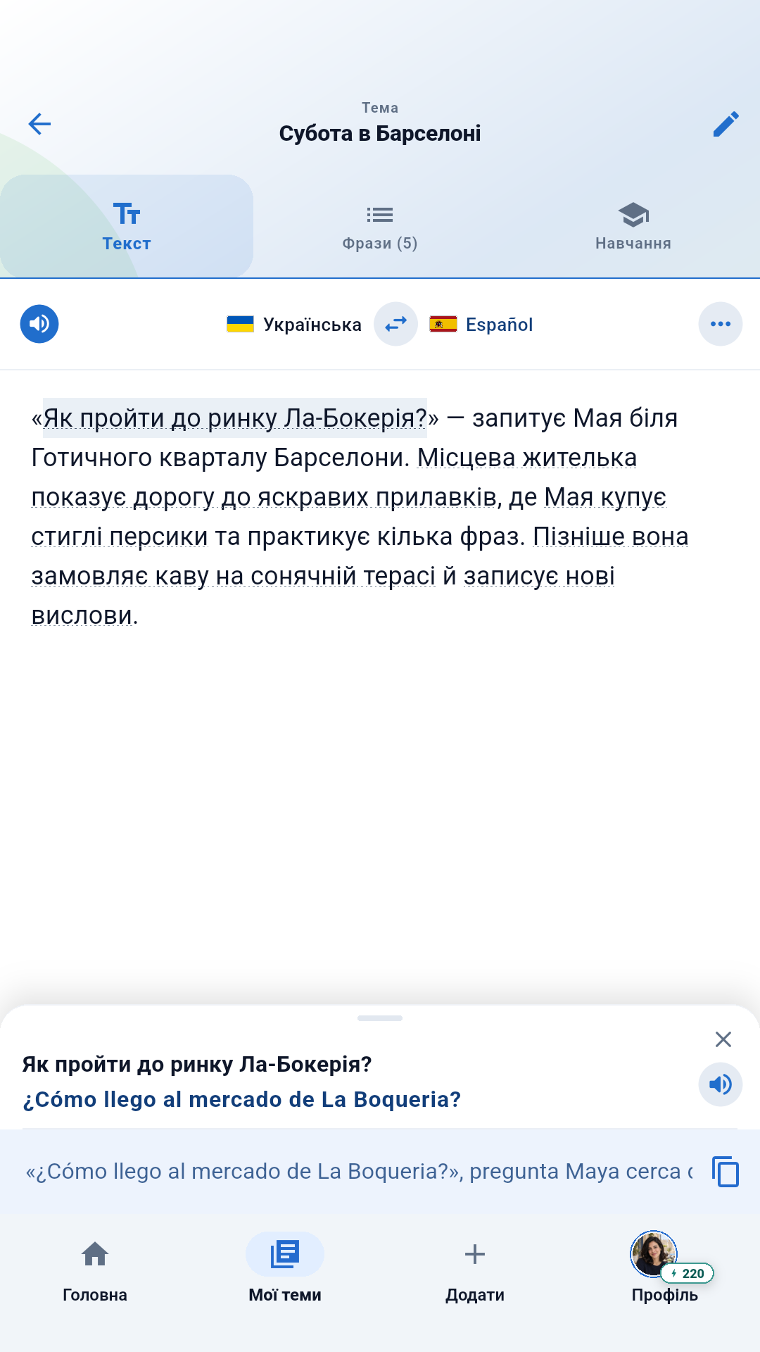 Вивчайте фрази в контексті з перекладом і аудіо