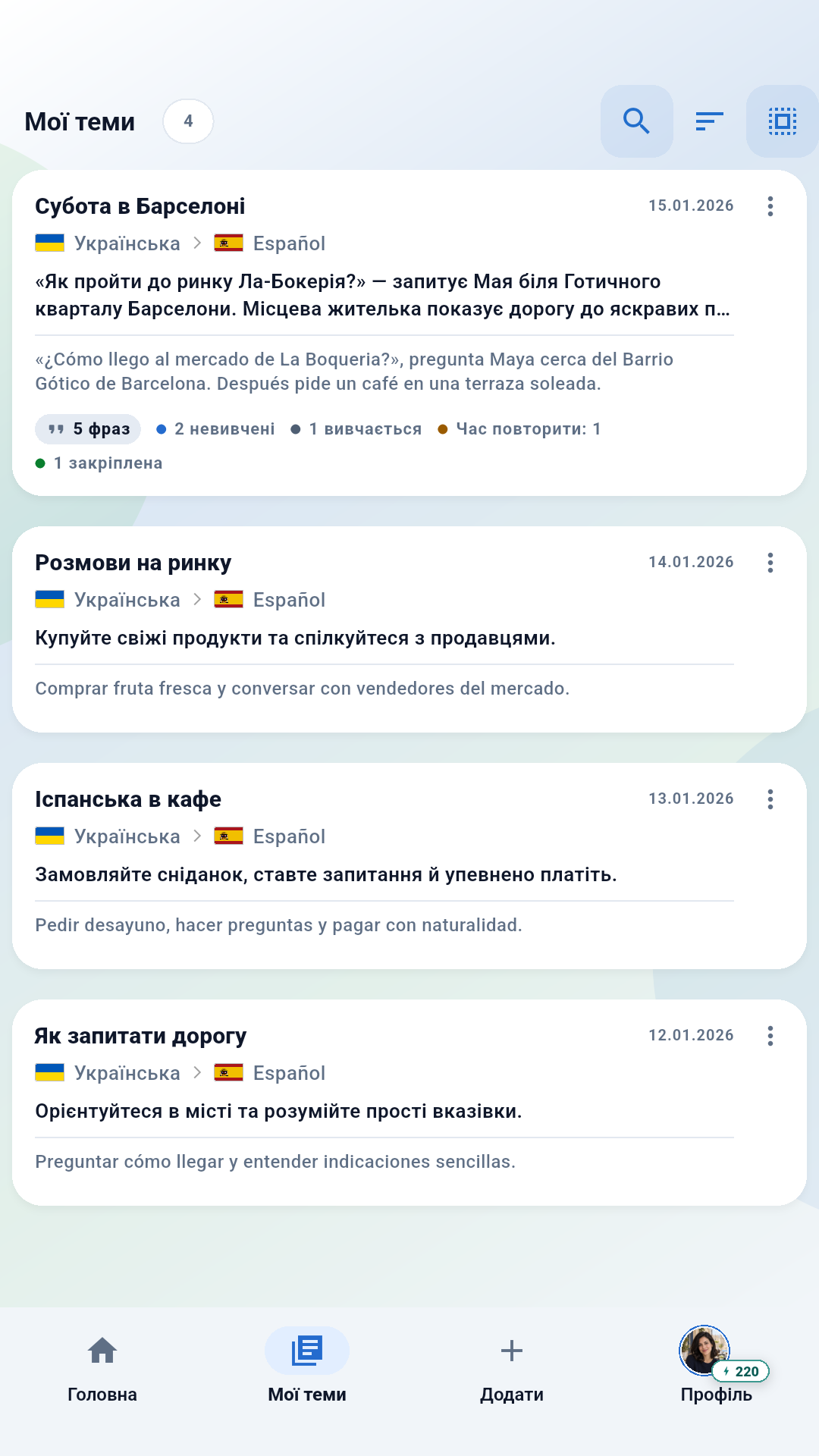 Зберігайте матеріали й прогрес в одному місці