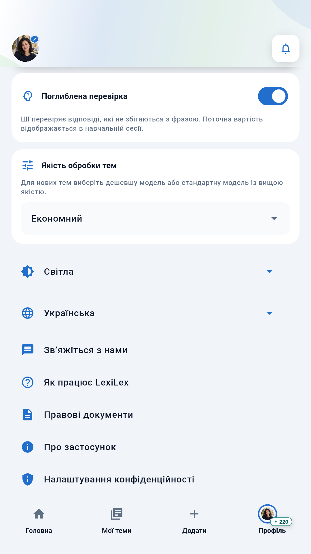 Керуйте мовами, навчанням, приватністю й тарифом